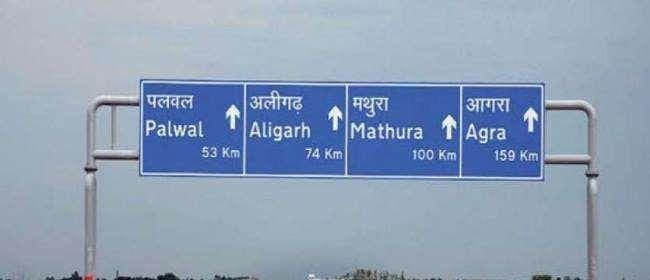 Aligarh News: अलीगढ़ से पलवल रोड हो सकता है सिक्सलेन, आया एनएचएआई में