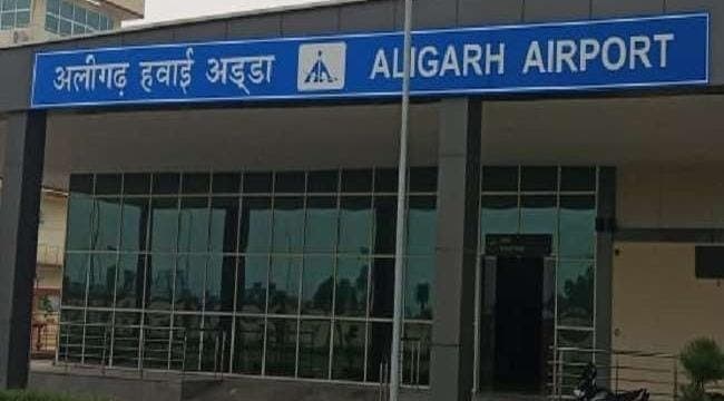 Aligarh Airport को पिछले 4 साल से उड़ान के लिए लाइसेंस मिलने का इंतजार, यात्रियों में निराशा
