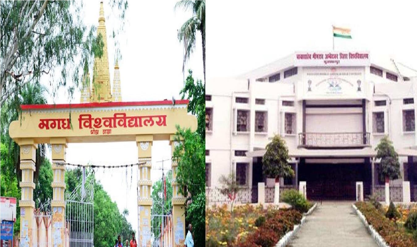 बिहार के मगध और बीआर आंबेडकर विश्वविद्यालय का करोड़ों का अनुदान फंसा, जानें पूरी बात
