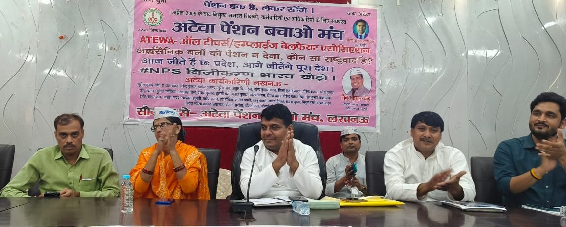 Old Pension Scheme: पुरानी पेंशन के लिये 1 अक्टूबर को दिल्ली में शिक्षक-कर्मचारियों की महारैली