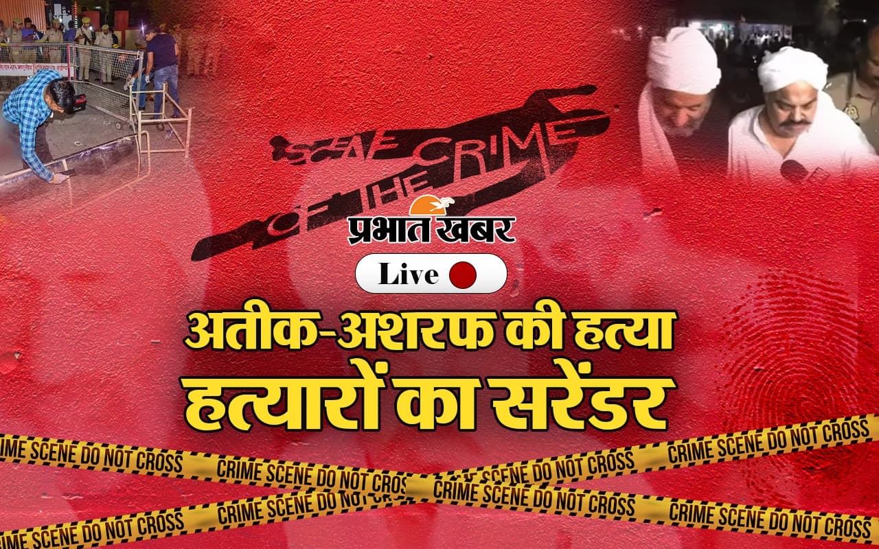 Atiq Ahmed Live: अतीक-अशरफ के माफिया राज का अंत, दोनों के शव किए गए दफन