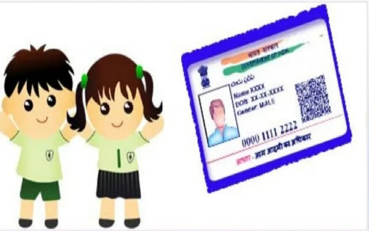 Baal Aadhaar Card: अप्रैल से जुलाई तक 7.9 मिलियन से अधिक बच्चों के बने बाल आधार कार्ड, जानें पूरा प्रोसेस