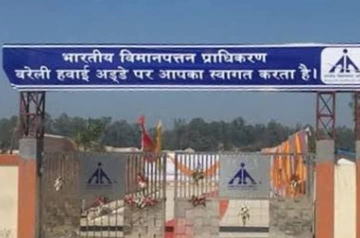 बरेली एयरपोर्ट से दिल्ली, मुंबई, जयपुर और बेंगलुरु की फ्लाइट अचानक रद्द, यात्रियों ने जताया गुस्सा