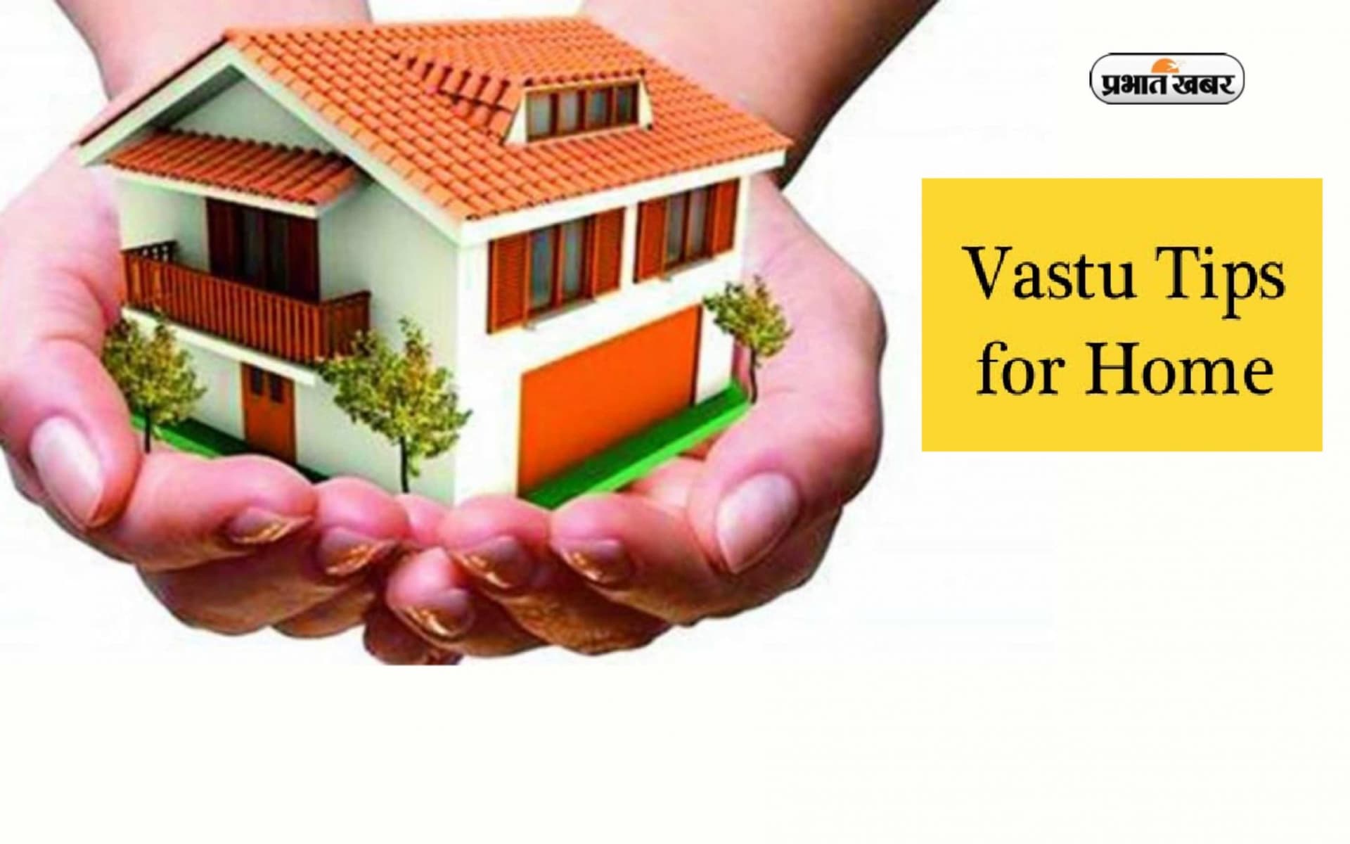 Vastu Tips: घर के अंदर भूलकर भी ना रखें इन चीजों को, नहीं तो करना पड़ेगा दुर्भाग्य का सामना