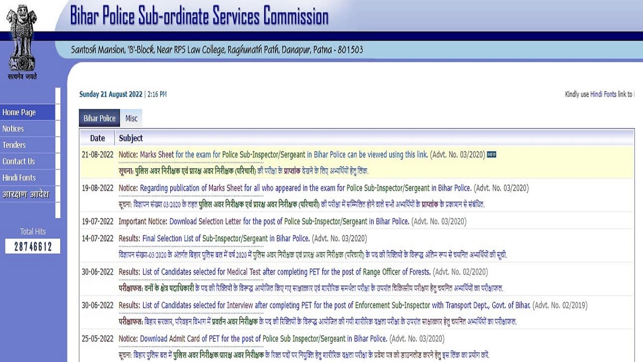 Bihar Police SI Marksheet: बिहार पुलिस एसआई भर्ती का मार्कशीट जारी, जाने किस कैटेगरी में कितना रहा कटऑफ