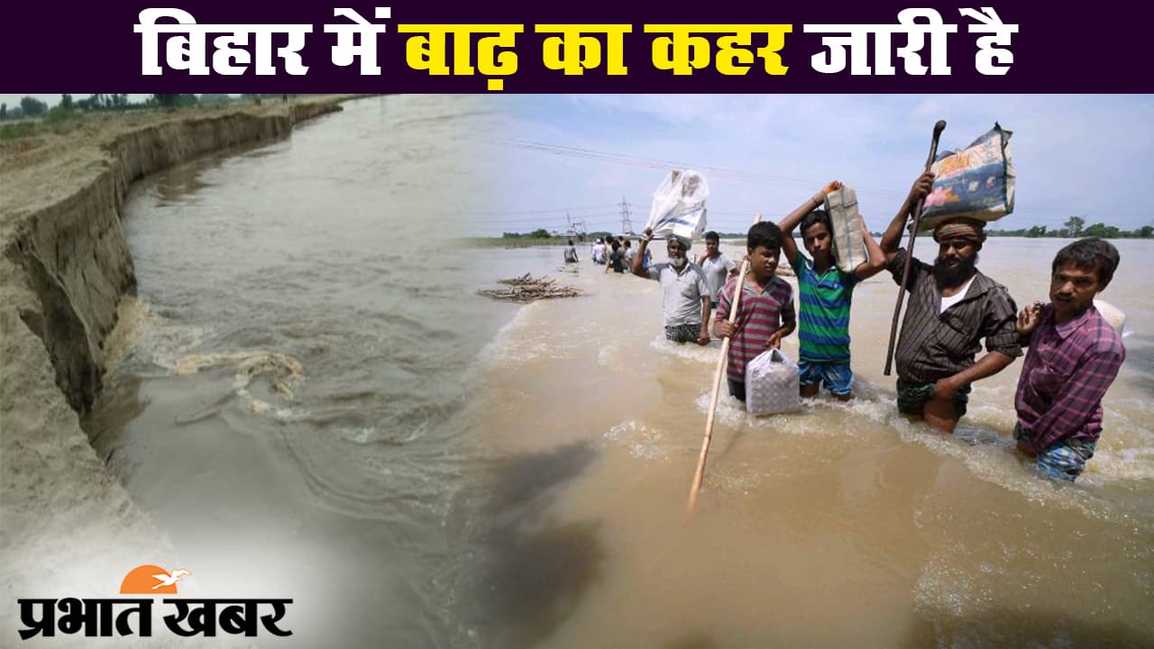 PHOTOS: बिहार में बाढ़ की आहट, नाव की सवारी हो गयी शुरू, टूटने लगा लोगों का संपर्क, देखें तस्वीरें..