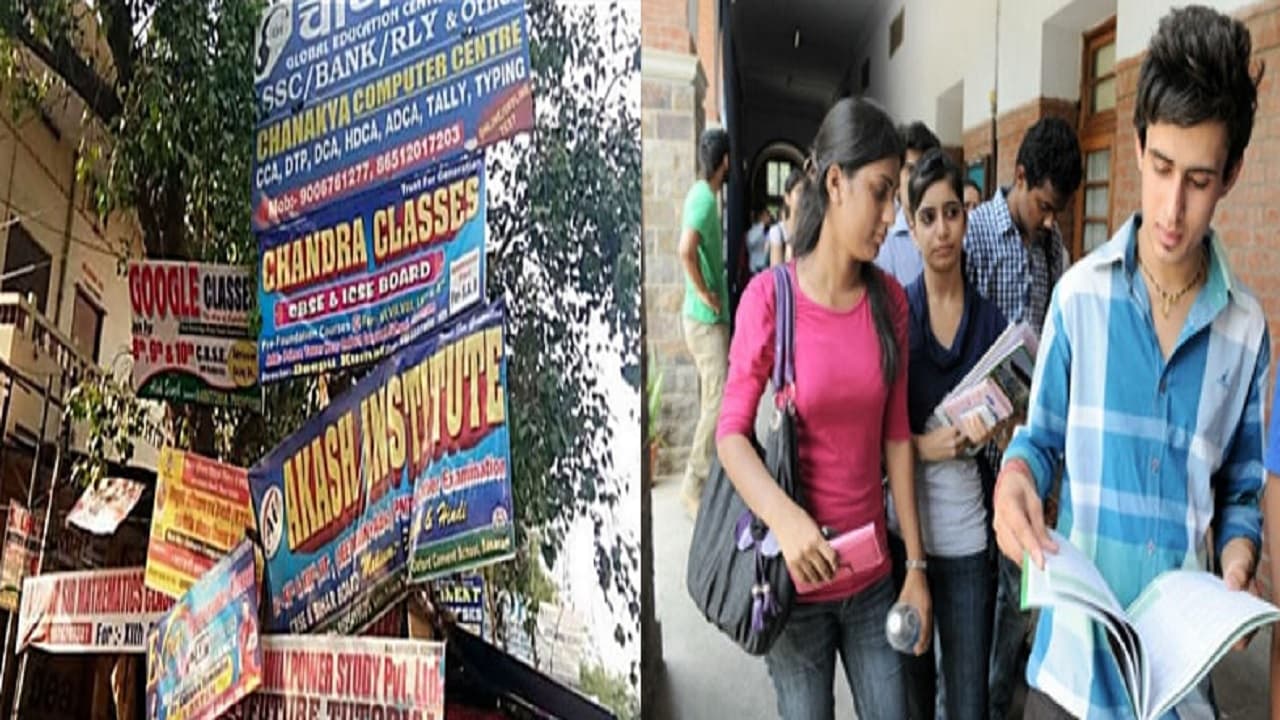 बिहार में करोड़ों का है कोचिंग बाजार, केंद्र सरकार ने लगायी कई पाबंदी, जानिए क्या होगा बदलाव..