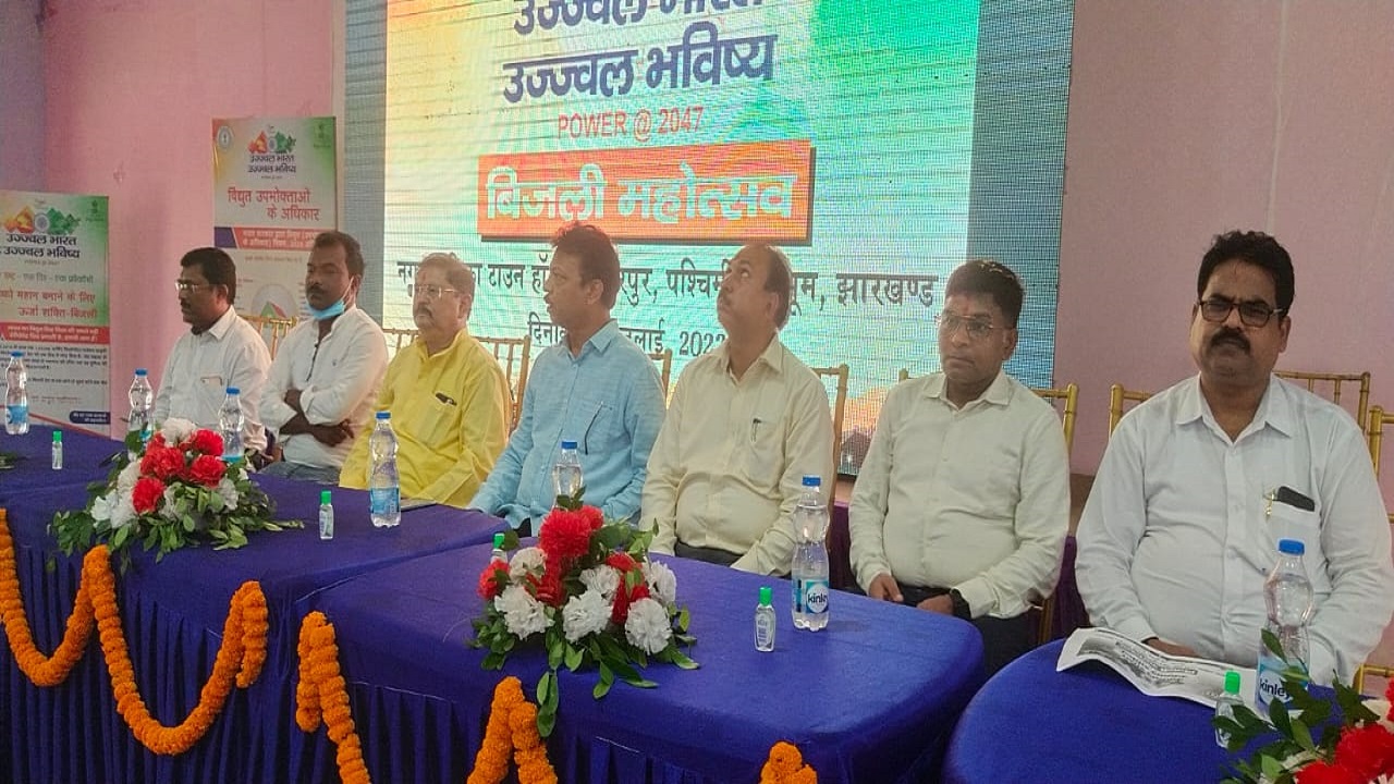 आजादी का अमृत महोत्सव : झारखंड में बिजली महोत्सव का आयोजन, उपभोक्ताओं को बिजली बचत के लिए किया प्रेरित