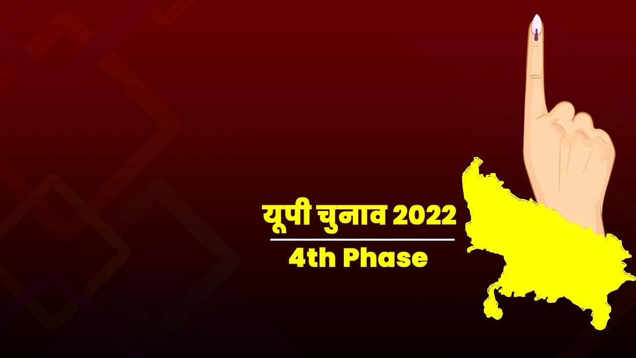 UP Chunav LIVE: सरोजनी नगर में बिना सील EVM लेकर गए अधिकारी, सपा ने की EC से शिकायत