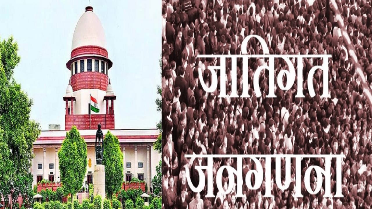 बिहार में जाति गणना मामले पर सुप्रीम कोर्ट में सुनवाई टली, जज संजय करोल ने खुद को सुनवाई से किया अलग बिहार में जाति गणना मामले पर सुप्रीम कोर्ट में सुनवाई टली, जज संजय करोल ने खुद को सुनवाई से किया अलग