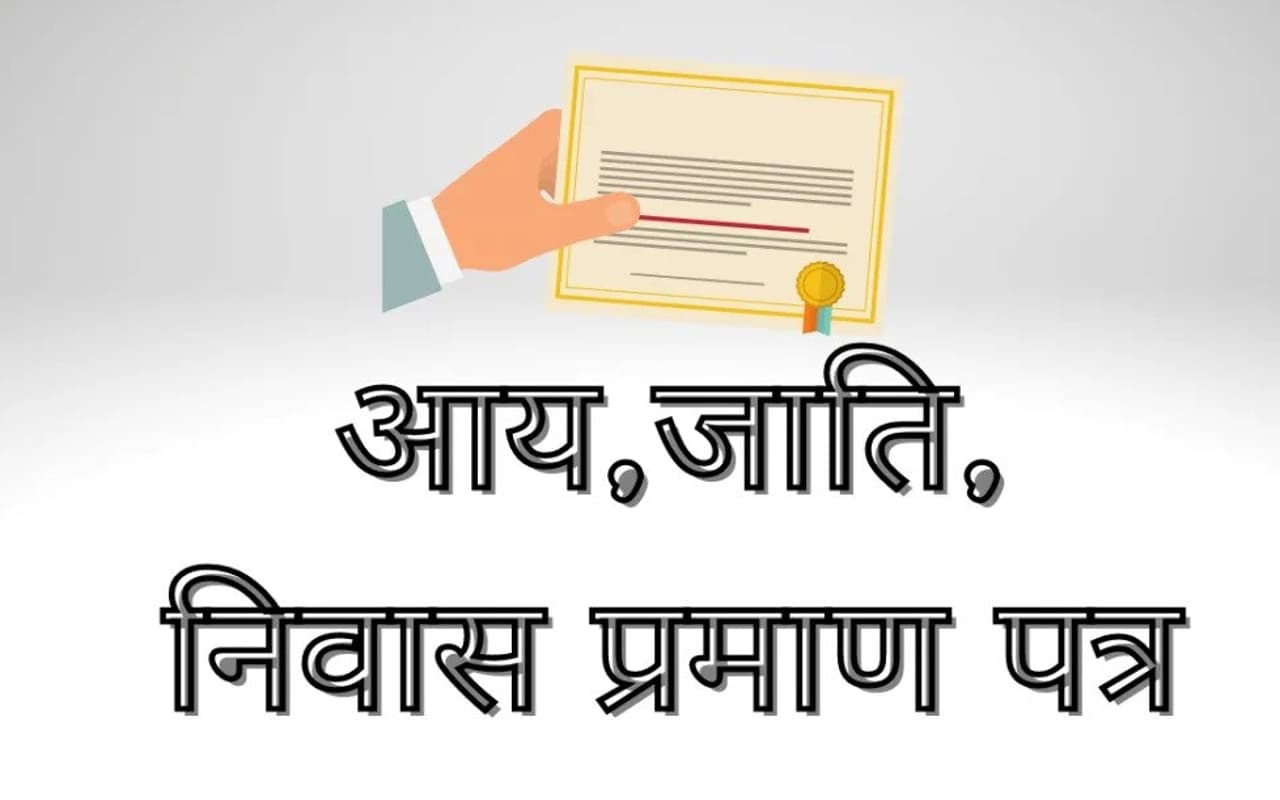 गिरिडीह : जनरल कैटेगरी में एडमिशन कराने को मजबूर आदिवासी विद्यार्थी, नहीं बन रहा आवासीय व जाति प्रमाण पत्र
