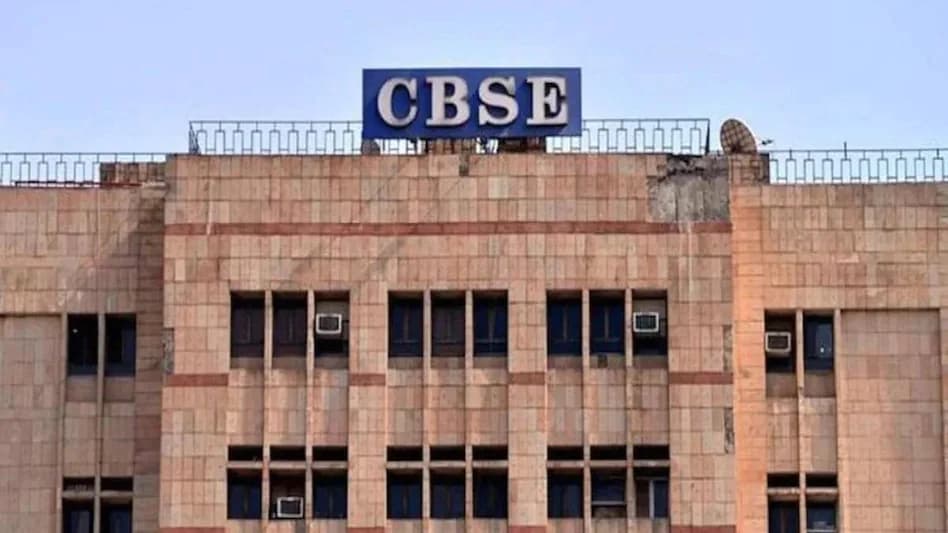CBSE 12th: सीबीएसई की 12वीं कंपार्टमेंटल परीक्षा 16 अगस्त से, अंकों में सुधार के लिए दे सकते हैं लिखित परीक्षा