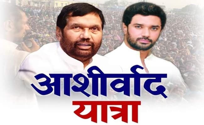 आशीर्वाद यात्रा का चौथा चरण: पटना पहुंचे चिराग, गया, नवादा और नालंदा में दिखाएंगे अपना दम
