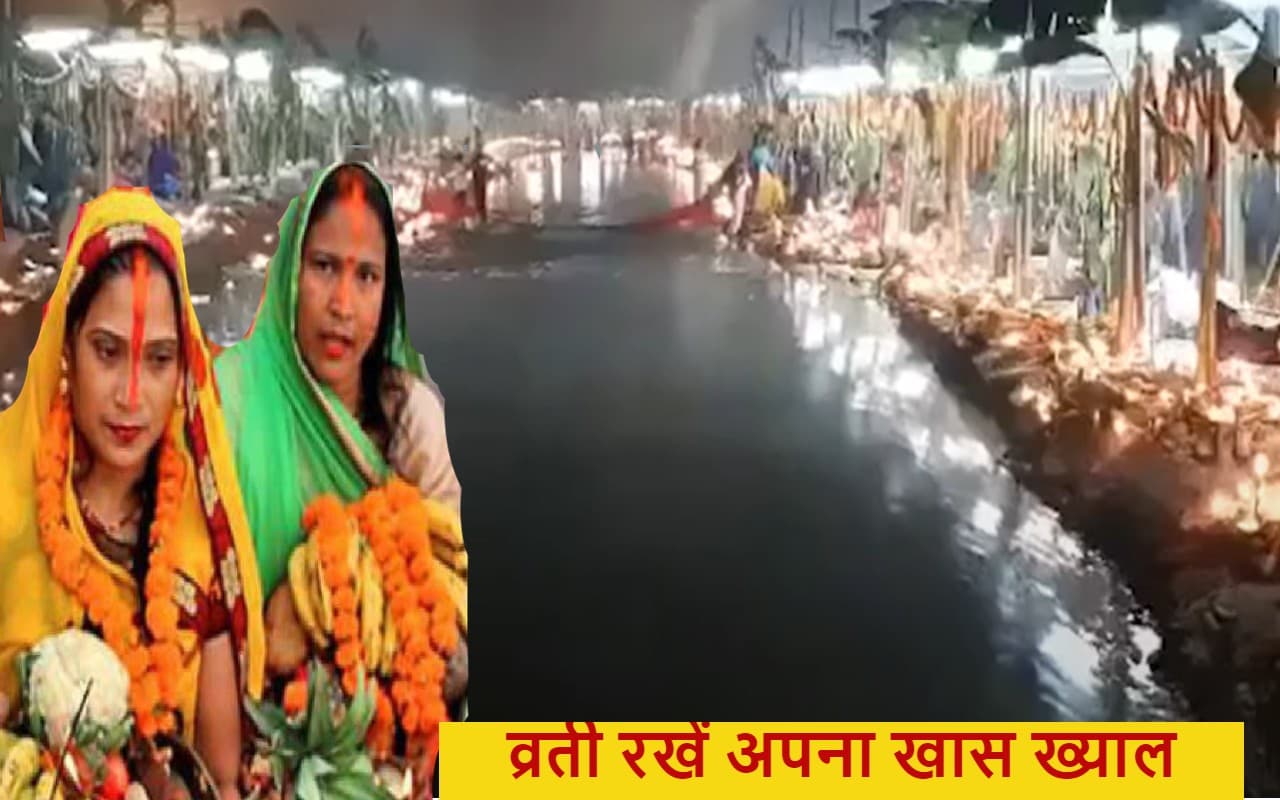 Chhath Puja Fasting Tips: छठ पूजा के दौरान अगर बिगड़ती है व्रती की तबीयत, तो क्या करें…