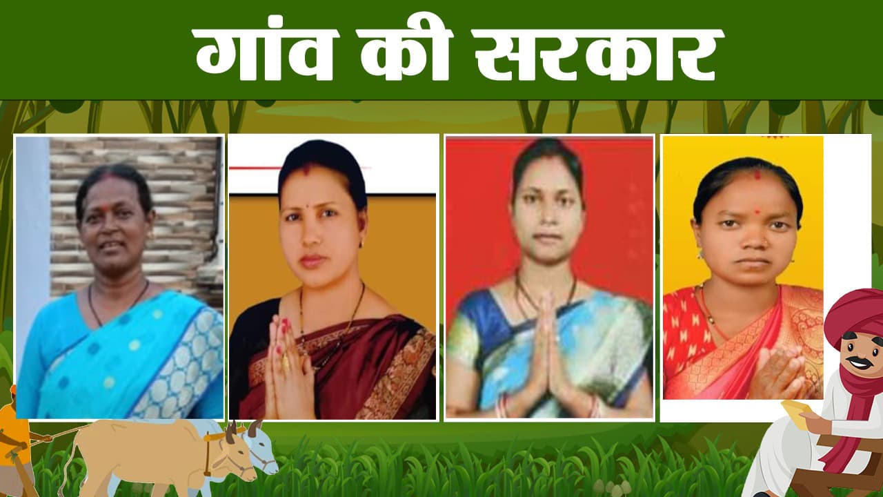 गांव की सरकार : चक्रधरपुर के 3 जिला परिषद सीट महिलाओं के लिए आरक्षित, चुनावी मैदान में हैं 12 प्रत्याशी