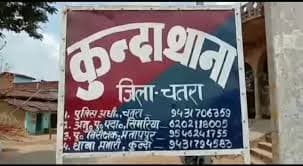 Jharkhand Crime News : झारखंड की चतरा पुलिस को मिली बड़ी सफलता, 1 करोड़ के ब्राउन शुगर समेत नौ तस्कर गिरफ्तार, पढ़िए पुलिस को कैसे मिली कामयाबी