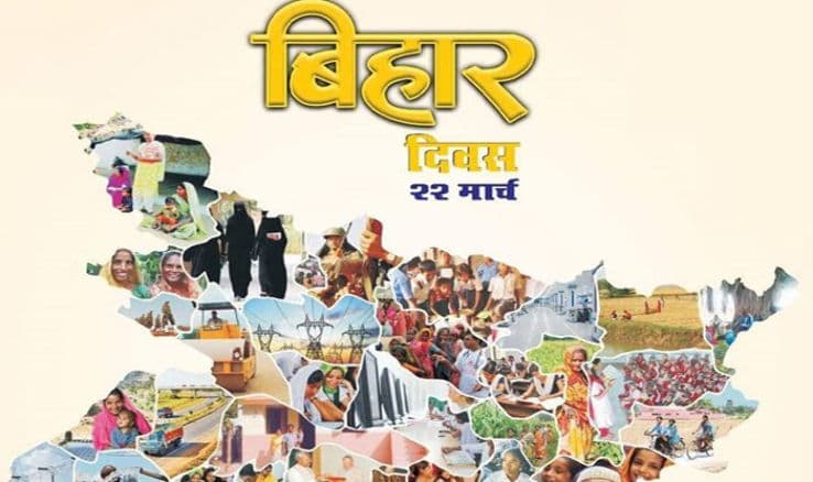 बिहार दिवस आज : डिजिटलीकरण में देश के लिए बने नजीर, कृषि क्षेत्र में हो चुके हैं आत्मनिर्भर
