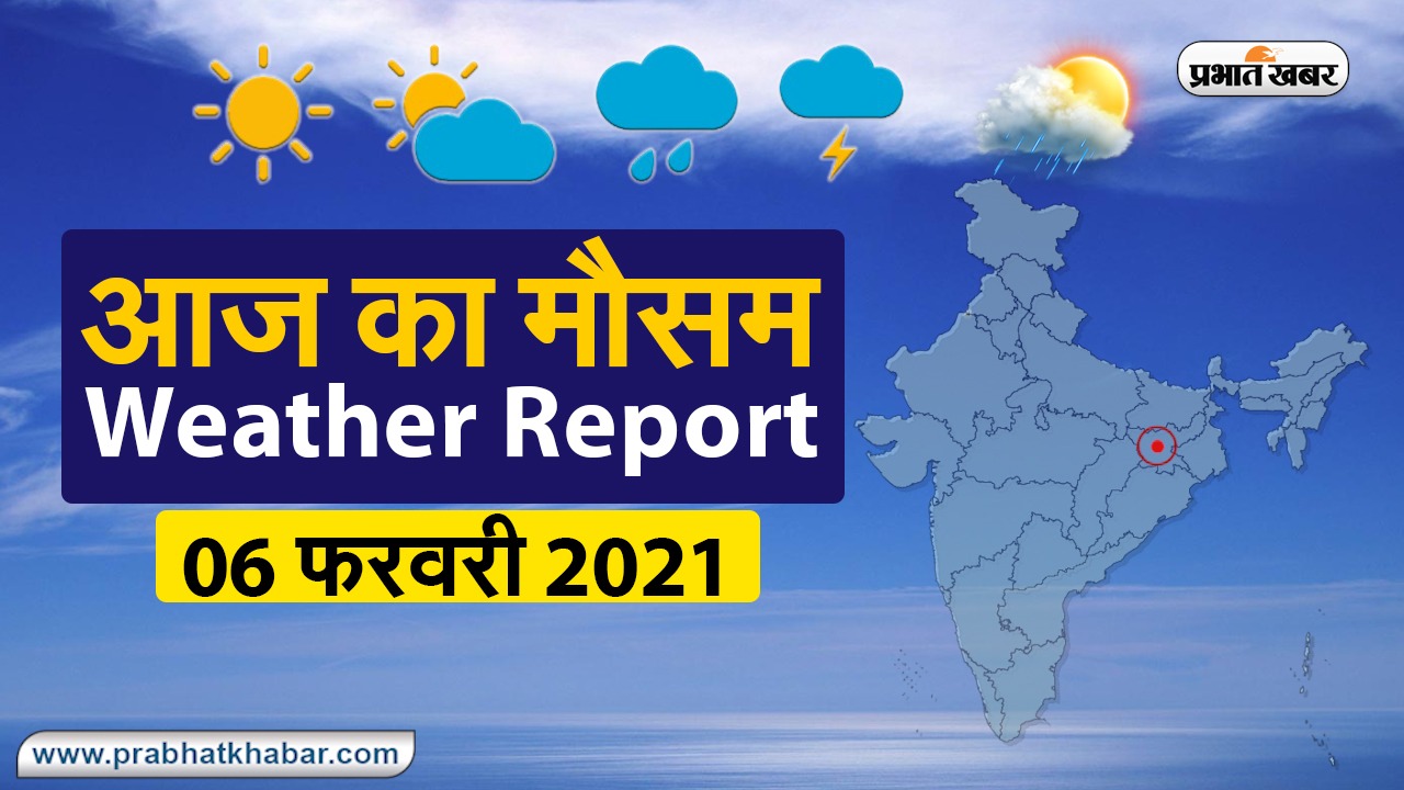 झारखंड बिहार में होगी बारिश, दिल्ली में शीतलहर देखें, अन्य राज्यों का हाल