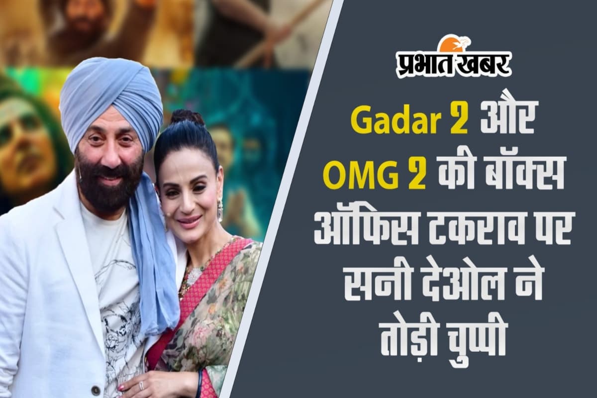 Gadar 2 और OMG 2 के बॉक्स ऑफिस क्लैश पर सनी देओल का आया रिएक्शन, कहा- जिस चीज की बराबरी नहीं…
