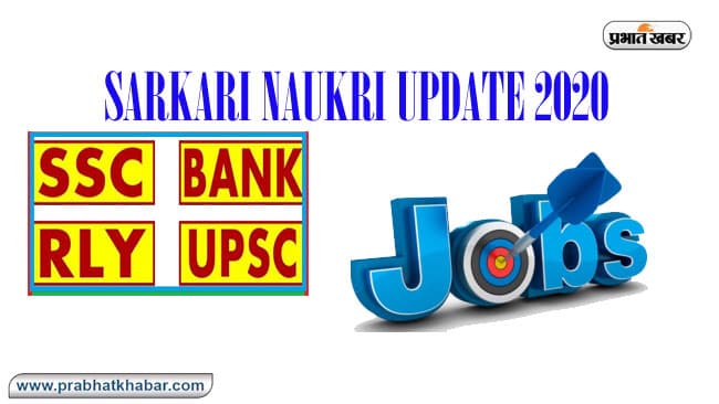 Sarkari Naukri 2020 : RRB NTPC परीक्षा एप्लीकेशन का स्टेटस ऐसे करें चेक, सरकारी नौकरी से जुड़ी हर डिटेल यहां देखें