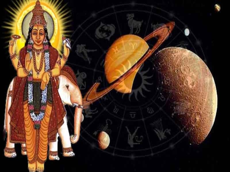 Guru Rashi Parivartan 2021: देवगुरु बृहस्पति का होने जा रहा है राशि परिवर्तन, जानिए राशियों पर क्या होगा असर