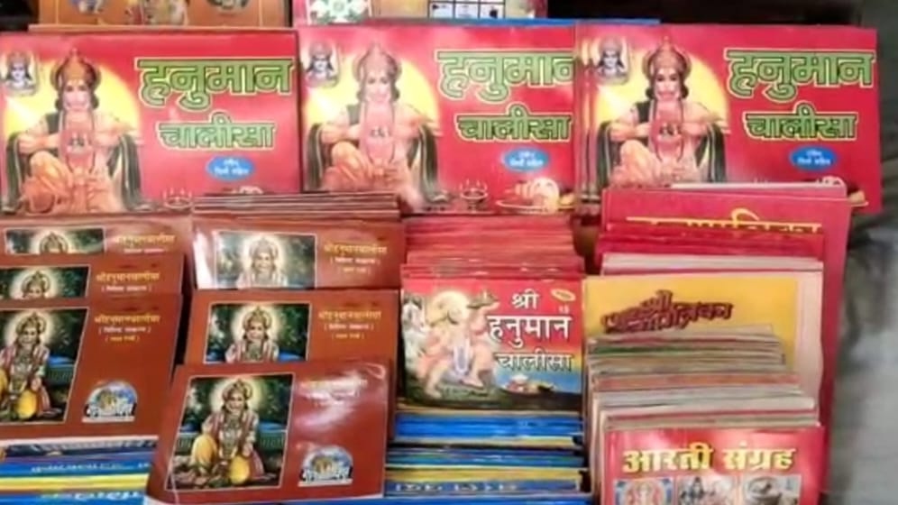 Varanasi: वाराणसी ज्ञानवापी विवाद के बीच बढ़ी धार्मिक पुस्तकों की मांग, हनुमान चालीसा की जबरदस्त डिमांड