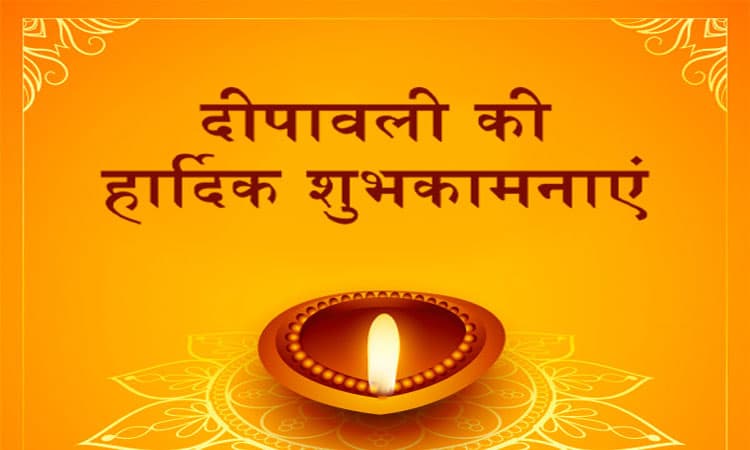 Happy Diwali 2020 Wishes Images, Quotes, Status: आंगन बिराजे लक्ष्मी, आओ करे सत्कार…इस दिवाली यहां से भेजें ये शानदार मैसेज और कोट्स