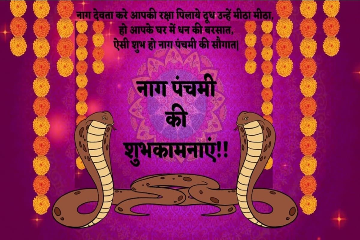 Nag Panchami 2021: भगवान विष्णु का शेषनाग सिंहासन…’नाग पंचमी’ पर अपनों को यहां से भेजे ढेर सारी शुभकामनाएं