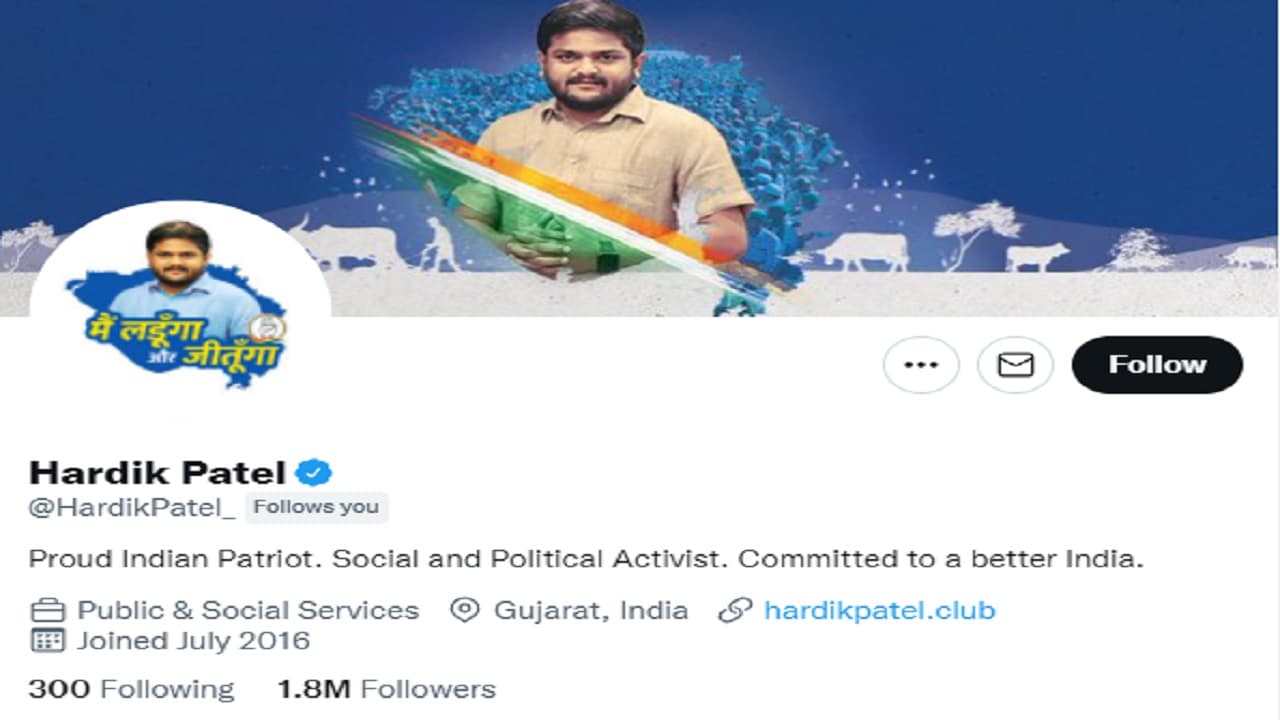 Gujarat Congress: हार्दिक पटेल ने अपने ट्विटर बायो से हटाया कांग्रेस का नाम, बीजेपी में होंगे शामिल!
