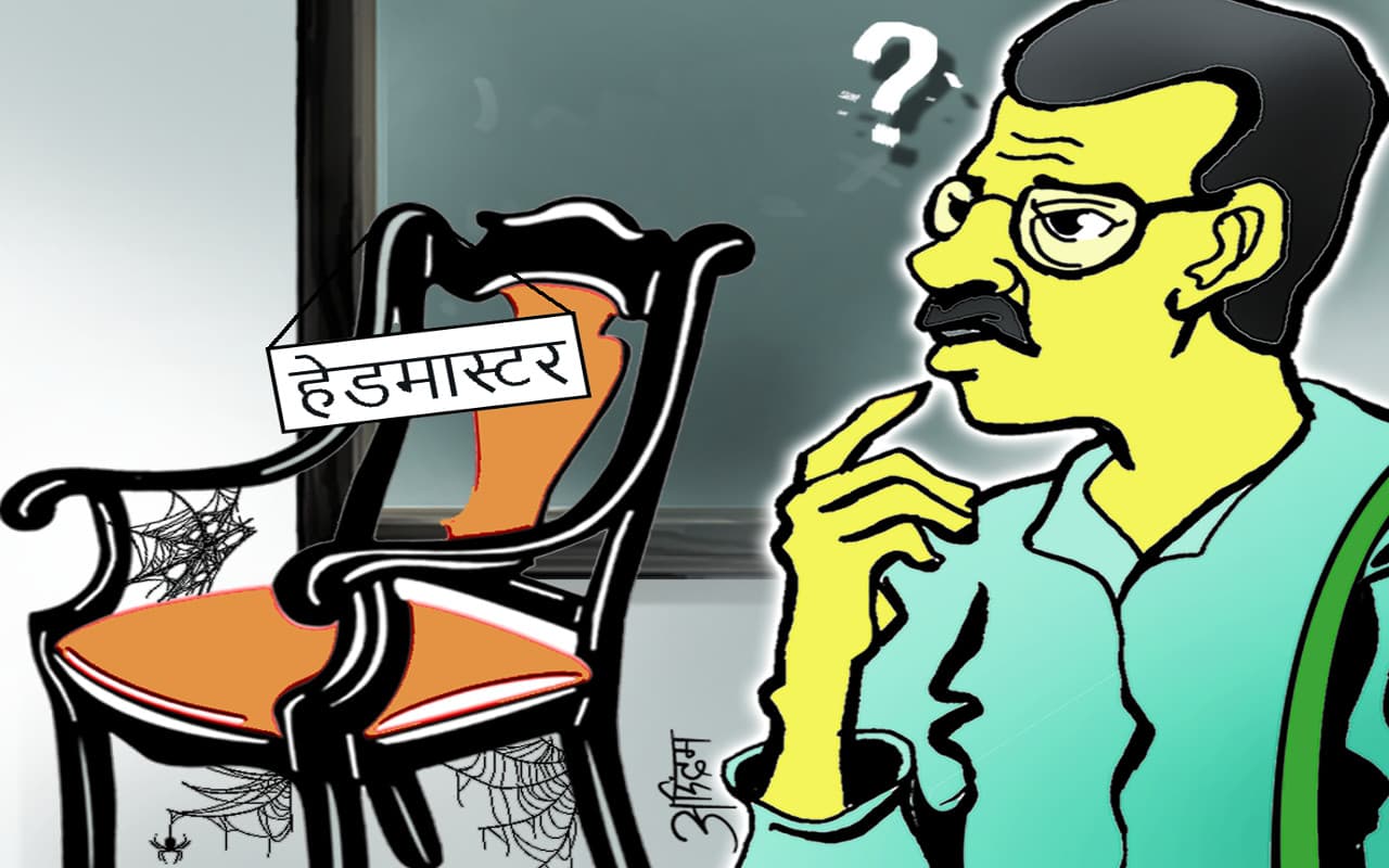 झारखंड के हाईस्कूलों में हेडमास्टर बनने में लगे 16 साल, कई रिटायरमेंट के कगार पर पहुंचे