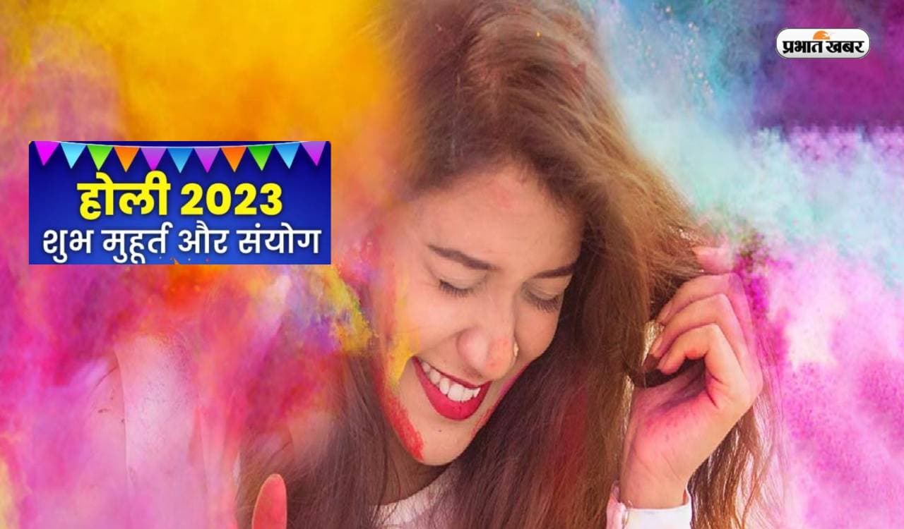 Holi 2023 Date: होली कब है? 30 साल बाद बना है अद्भुत संयोग, नोट करें होलिका दहन का शुभ मुहूर्त और पूजा विधि