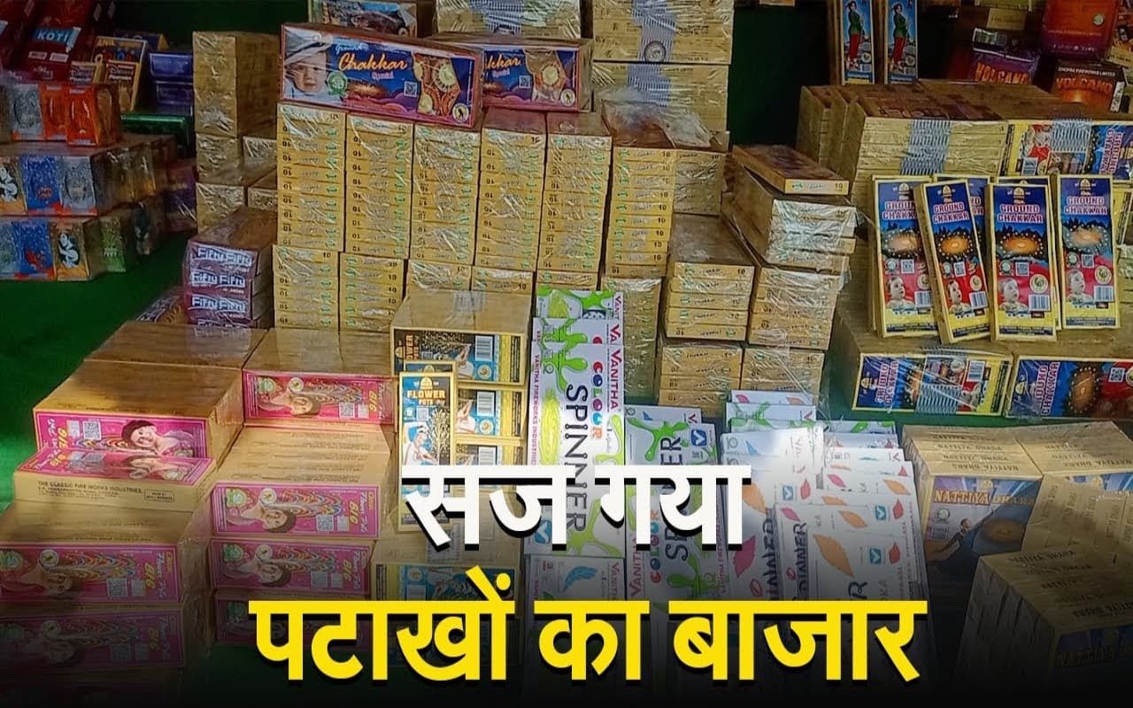 VIDEO : दिवाली पर सजा पटाखों का बाजार, कीमतों में 15 से 20 फीसदी की उछाल, देखिए किस नए पटाखे ने मारी एंट्री