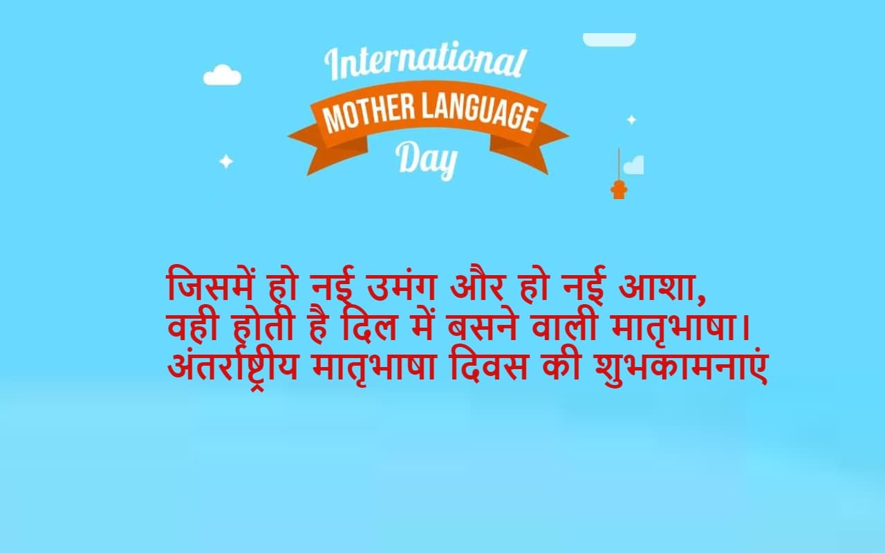 International Mother Language Day 2023 Wishes Quotes: अंतरराष्ट्रीय मातृभाषा दिवस की शुभकामनाएं, Photo भेजें