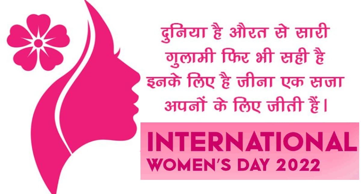 International Women’s Day 2022: आज मनाया जा रहा है अंतरराष्ट्रीय महिला दिवस, इस साल का ये है थीम