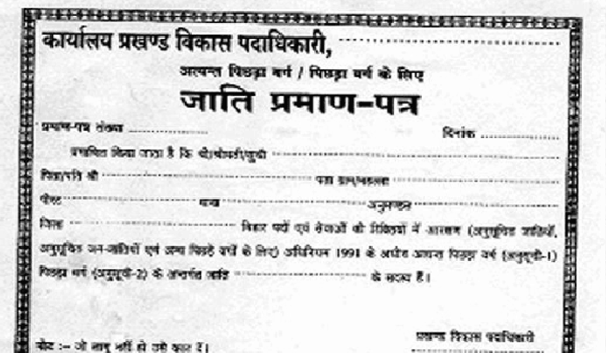 जाति प्रमाण पत्र की परेशानी होगी खत्म, इस तारीख के बाद हर स्कूल में चलेगा स्पेशल ड्राइव