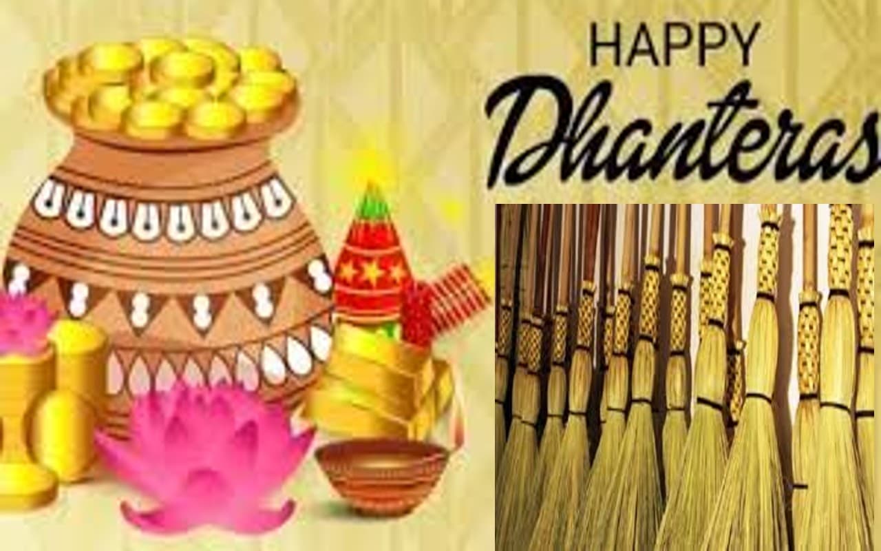 Dhanteras 2022: धनतेरस पर नई झाड़ू घर पर लाने के बाद न करें ये गलतियां, माना जाता है अशुभ
