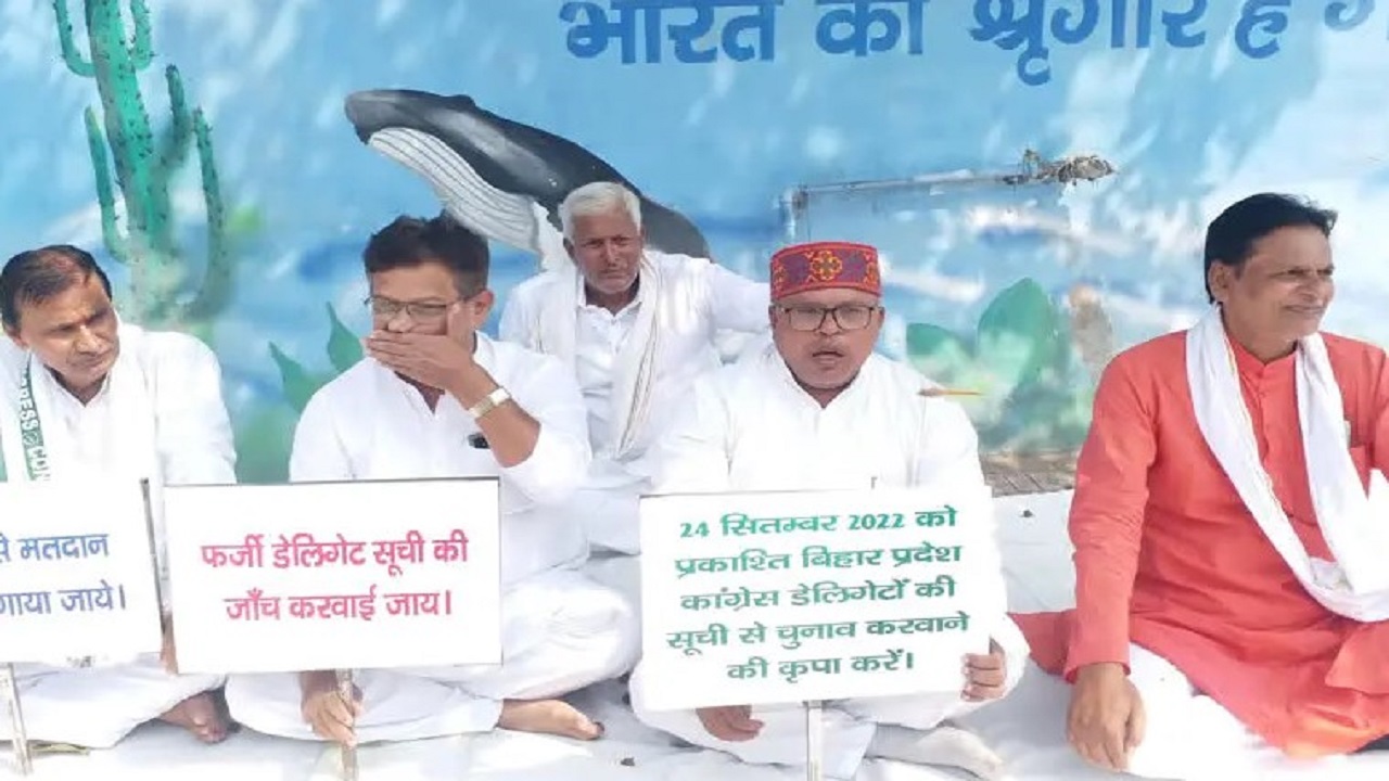 Congress President:फर्जी वोटर लिस्ट से चुनाव कराने के आरोप में सदाकत आश्रम के बाहर धरना पर बैठे कांग्रेसी