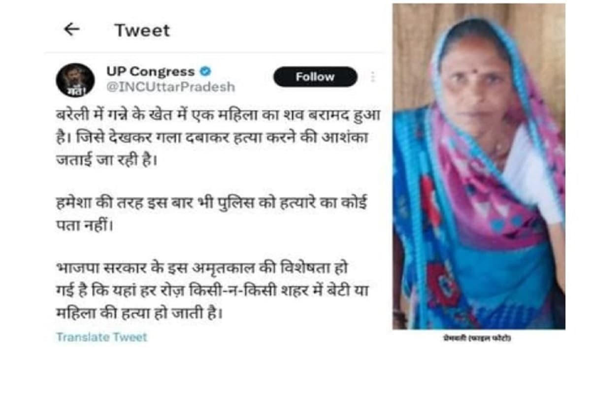बरेली के प्रेमवती हत्याकांड पर कांग्रेस ने ट्वीट कर योगी सरकार पर बोला हमला, जानें पूरा मामला