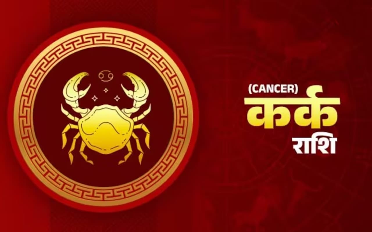 साप्ताहिक कर्क राशिफल 28 मई 2023 से 3 जून 2023: कैसा बीतेगा यह सप्ताह, शुभ रंग, तारीख