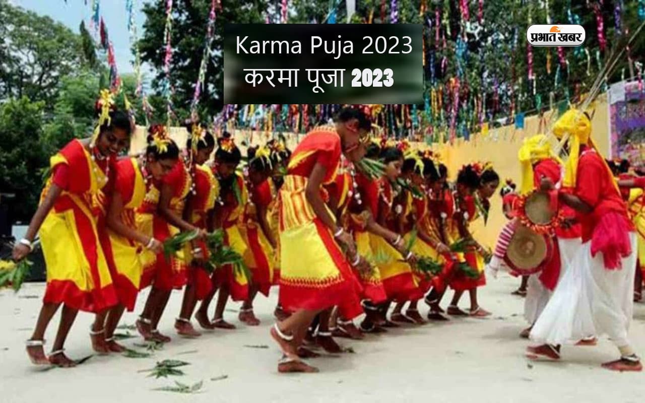 Karma Puja 2023: इस दिन है भाई-बहन का पर्व करमा पूजा, यहां जानें शुभ मुहूर्त, पूजा विधि और महत्व