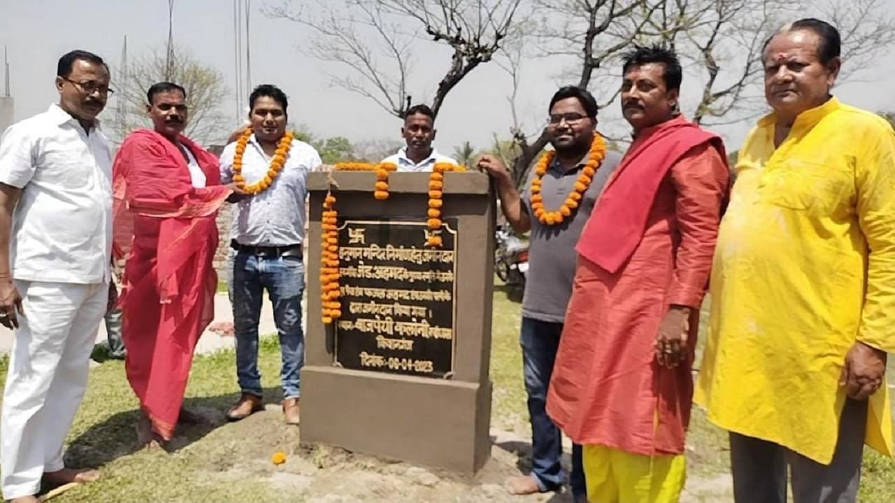 बिहार: सीमांचल में एक मुस्लिम की अंतिम इच्छा- हनुमान मंदिर जरुर बने, बेटों ने दान कर दी अपनी जमीन