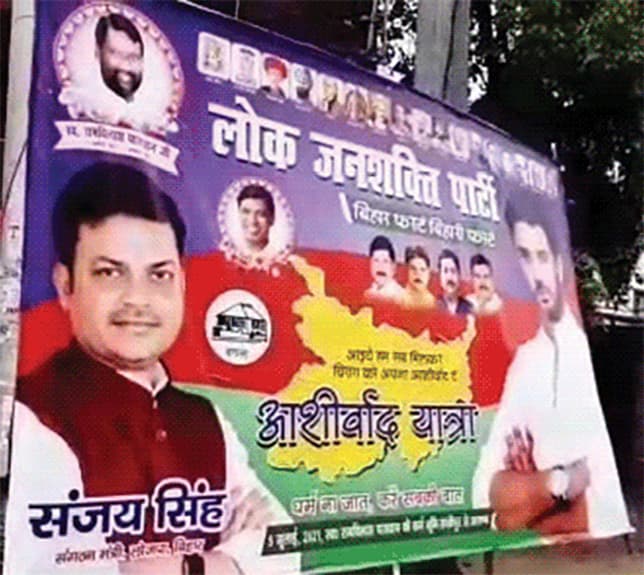 बिहार में LJP पर कब्जे को लेकर शुरु हुआ पोस्टर-वॉर, चाचा के पोस्टर से भतीजा तो चिराग के पोस्टर से चाचा गायब