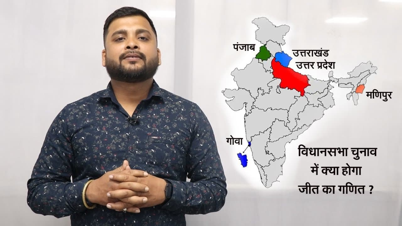 विस चुनाव में क्या होगा जीत का गणित ?