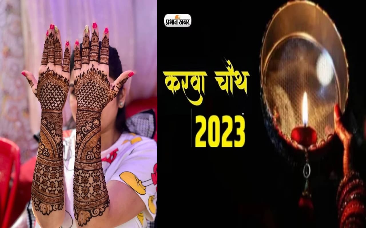 Mehndi Design: करवा चौथ पर हाथों पर लगाएं ये लेटेस्ट डिजाइन वाली मेहंदी, बहुत ही आसान है इसे लगाना Mehndi Design: करवा चौथ पर हाथों पर लगाएं ये लेटेस्ट डिजाइन वाली मेहंदी, बहुत ही आसान है इसे लगाना