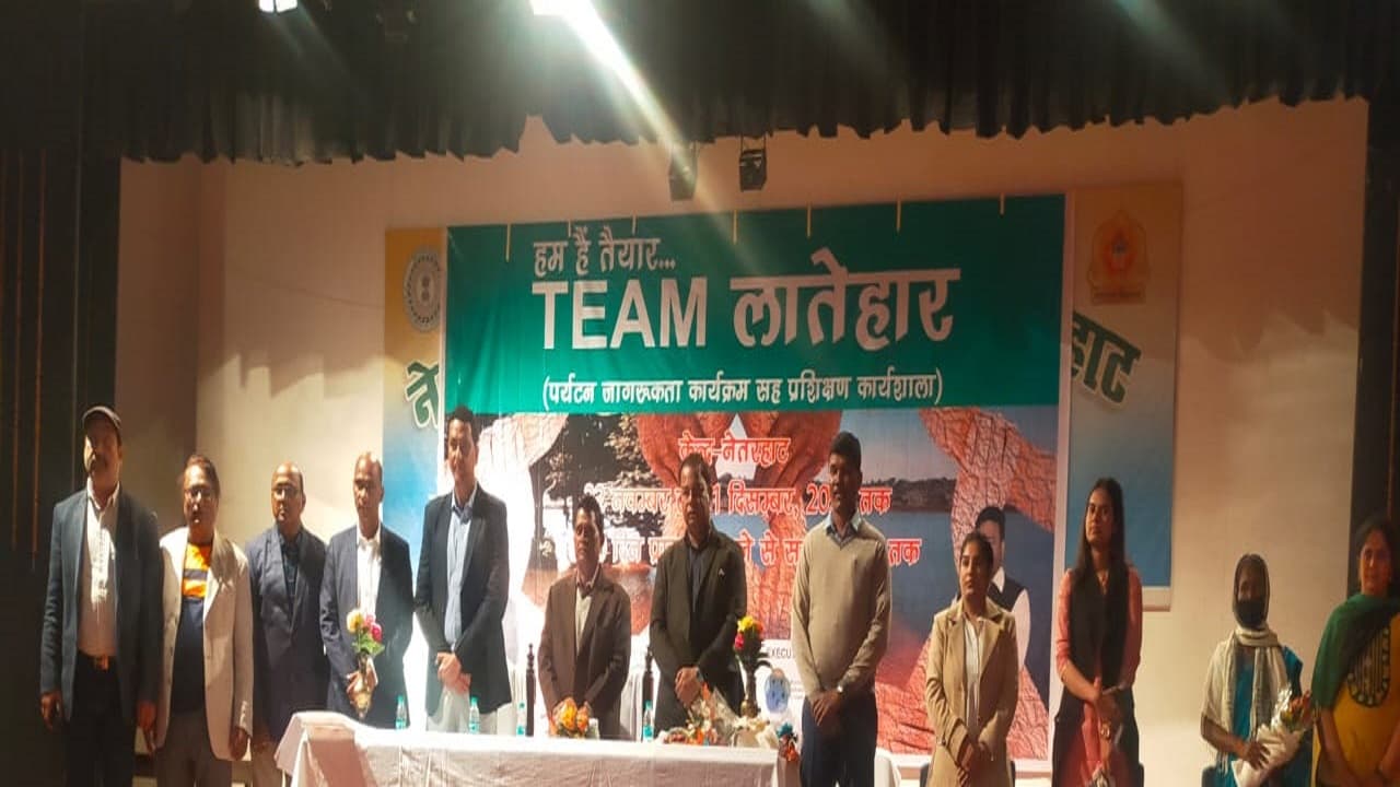 Jharkhand News : नेतरहाट में पर्यटन जागरूकता कार्यक्रम, वर्कशॉप में 100 अभ्यर्थियों को मिल रही ट्रेनिंग Jharkhand News : नेतरहाट में पर्यटन जागरूकता कार्यक्रम, वर्कशॉप में 100 अभ्यर्थियों को मिल रही ट्रेनिंग
