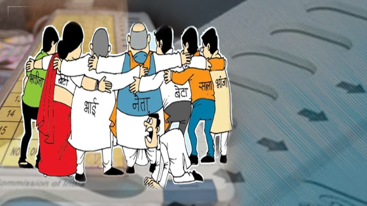 Bihar Election 2020: चुनाव का ‘परिवार’ कनेक्शन: पहले चरण में मैदान में कई नेताजी के ‘रिश्तेदार’…