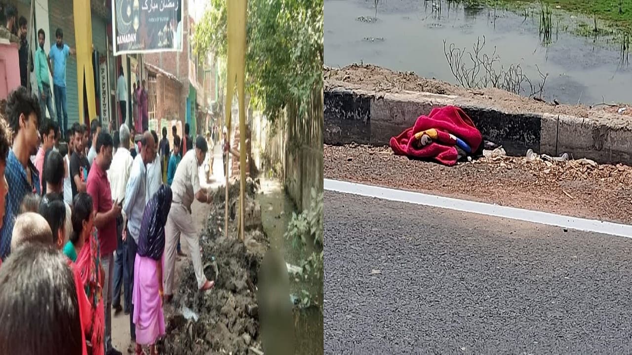 पटना में नाले से नवजात का शव बरामद, तो भागलपुर में सड़क किनारे तौलिये में लिटपी मिली मासूम की लाश