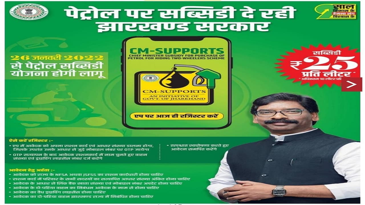 झारखंड पेट्रोल सब्सिडी योजना :1 लाख से अधिक गरीब हुए बाहर, लाभ लेने में इन जिलों के राशनकार्डधारी हैं आगे