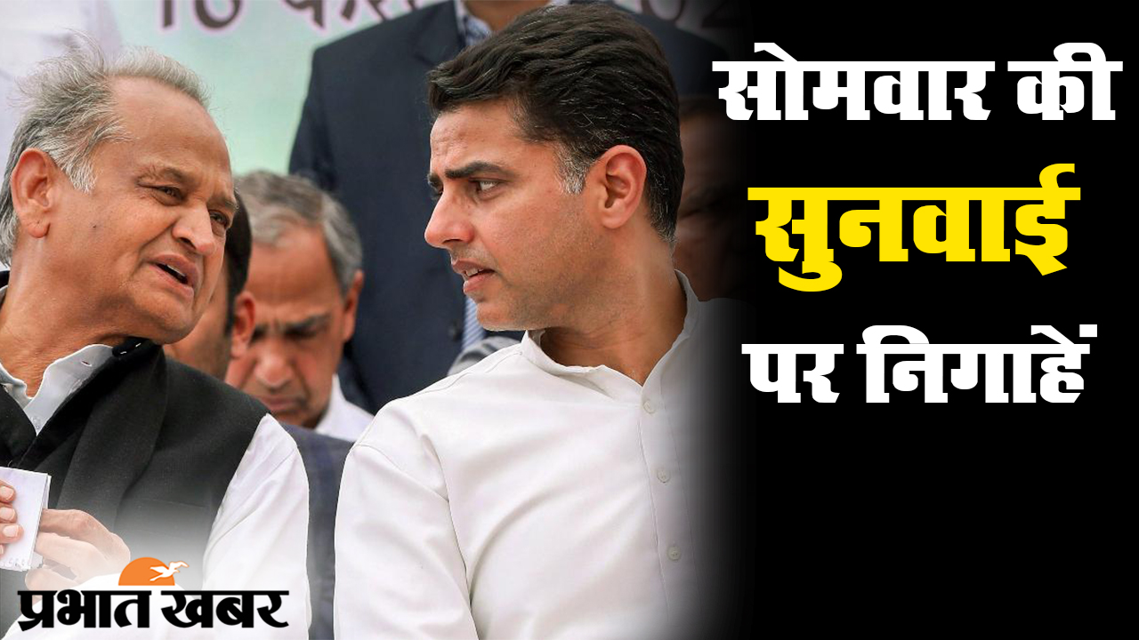 राजस्थान में सियासी महाभारत जारी, सोमवार को हाईकोर्ट में अहम सुनवाई पर टिकी निगाहें