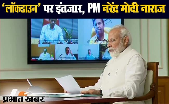 कोरोना वायरस : बैठक में पीएम मोदी ने की लॉकडाउन पर चर्चा, ट्वीट में दिखी नाराजगी